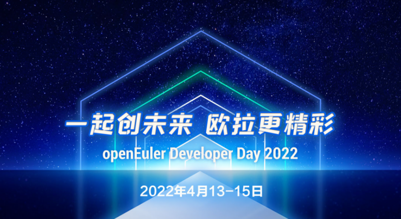 麒麟信安邀您一起创未来 ▏openEuler Developer Day 2022 最全议程发布