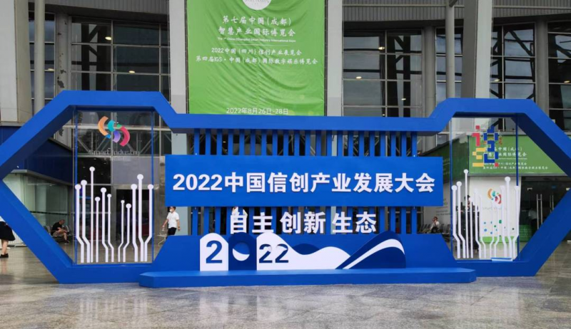 麒麟信安参展2022中国（四川）信创产业展览会，以创新引领信创产业建设