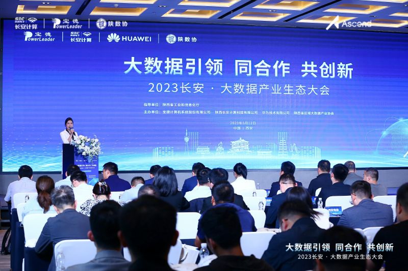 2023长安·大数据产业生态大会举行，麒麟信安“操作系统+云”为大数据筑牢安全基座