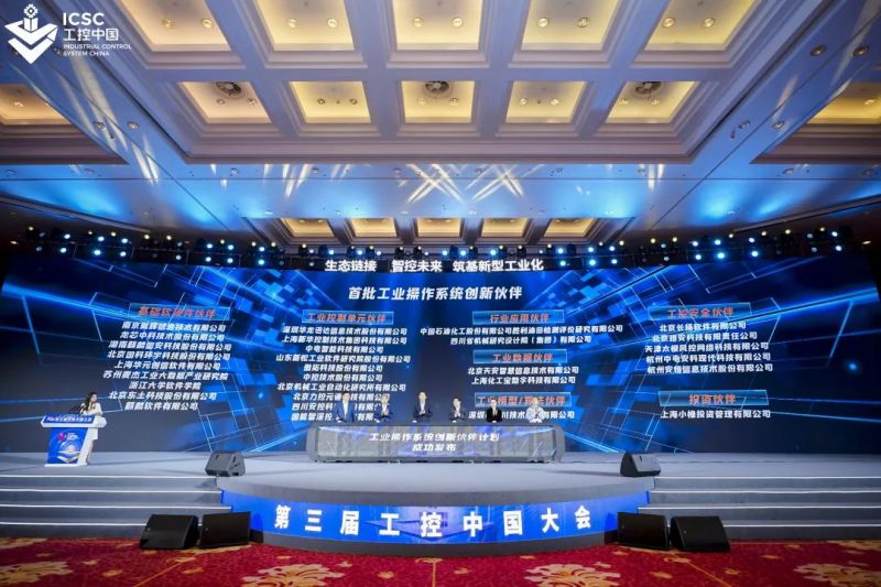 麒麟信安加入“工业操作系统创新伙伴计划”，并亮相2023第三届工控中国大会新品发布会
