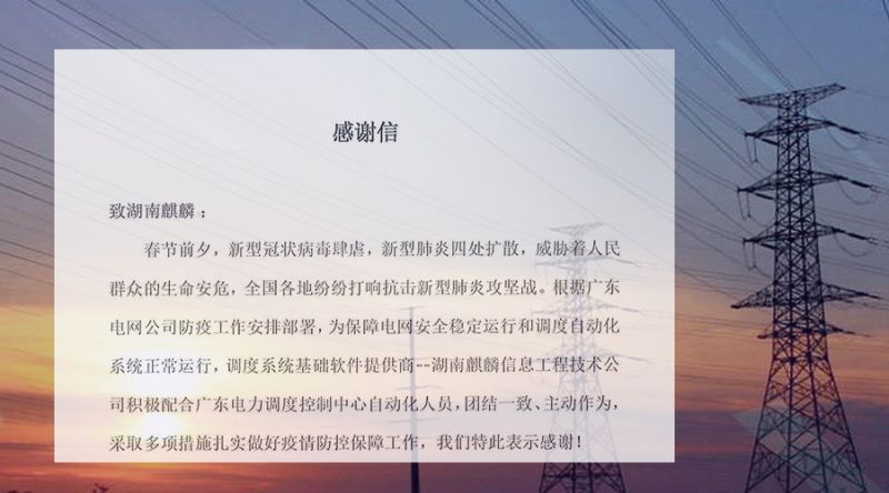 攻坚克难，执行有力！ 麒麟信安顺利完成广州调度省地配一体化电网运行智能系统（二期）项目实施