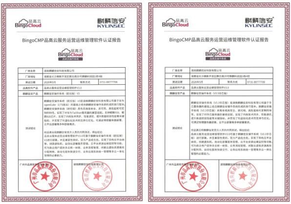 麒麟信安系列操作系统与品高云服务运营运维管理软件完成互认证