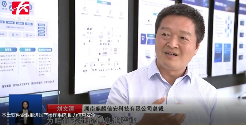 麒麟信安推进国产操作系统 助力信息安全