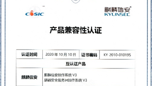 麒麟信安操作系统与北京计算机技术与应用研究所天熠云完成互认证
