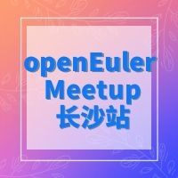 相约麒麟信安 ▏openEuler Meetup长沙站重磅来袭