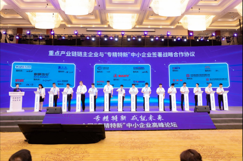专精特新，成就未来！ 麒麟信安受邀参加全国“专精特新”中小企业高峰论坛