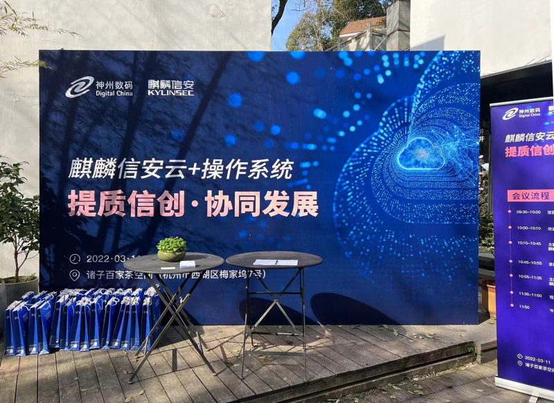 提质信创•协同发展——麒麟信安云+操作系统交流会顺利召开