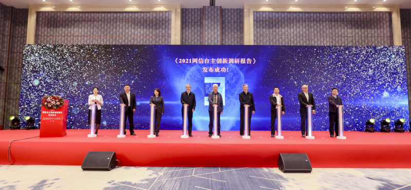 《2021网信自主创新调研报告》重磅发布， 麒麟信安积极参编获编委会致谢！