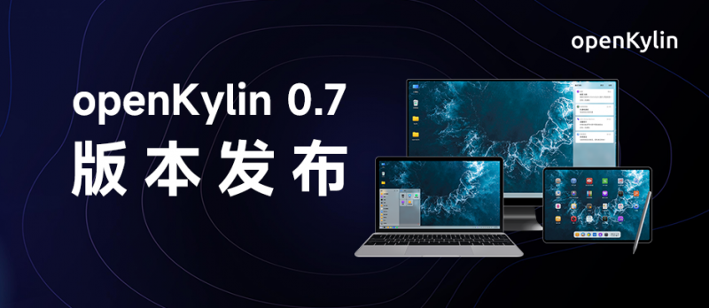 开源聚力，共创未来 | 麒麟信安祝贺openKylin首个体验版正式发布！