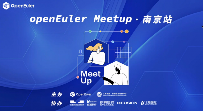 openEuler Meetup 南京站 | 麒麟信安加入南京用户组，分享《CentOS原地透明迁移方案技术实践》