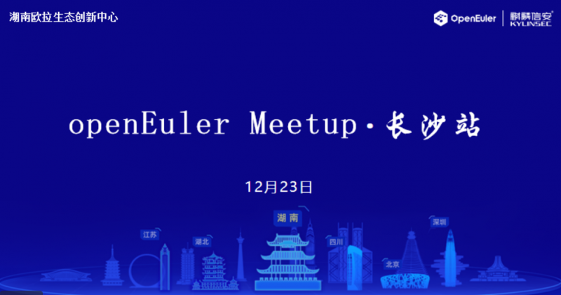 聚焦操作系统迁移实践与生态发展 | openEuler Meetup 长沙站圆满结束