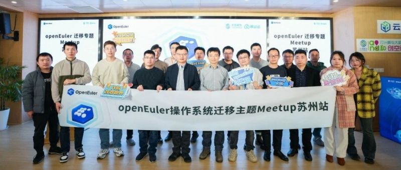 聚焦操作系统迁移痛点，麒麟信安受邀参加 openEuler Meetup苏州站分享迁移实践干货