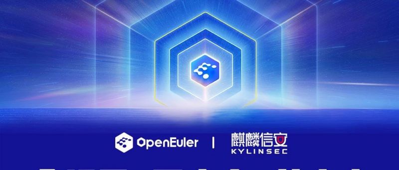 “剧透”来啦！操作系统大会 &amp; openEuler Summit 2023 麒麟信安亮点抢先看~