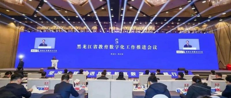 深入推进智慧教育信息化建设，麒麟信安参展黑龙江省教育数字化工作推进会议
