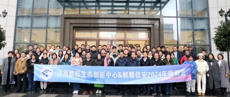 国内首个openEuler师训营圆满结营！麒麟信安深化产教融合，助力培养国产操作系统高质量师资人才