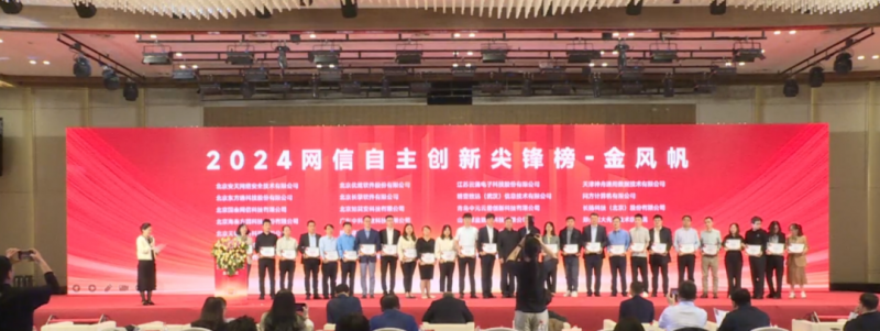 聚焦419 | 麒麟信安连续三年荣登网信自主创新尖锋榜