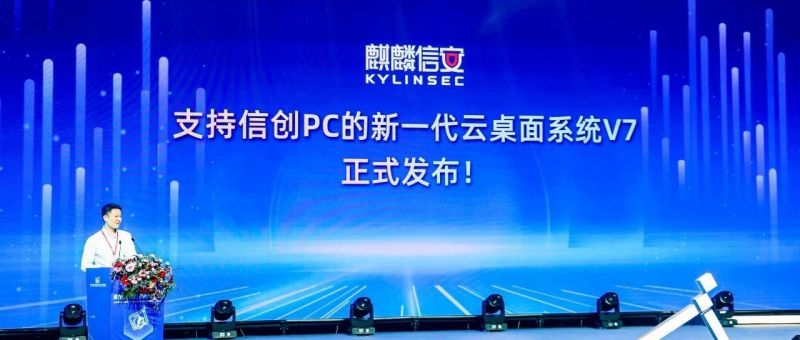 麒麟信安推出支持信创PC的新一代云桌面方案，助力政务信创高效安全运维