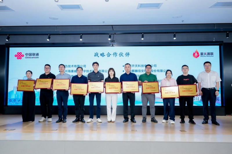 麒麟信安携手湖南联通，共绘数字湖南建设蓝图！